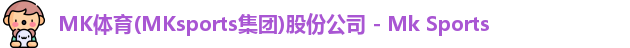 mk体育